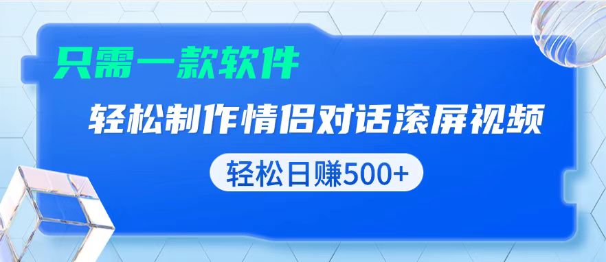 用黑科技软件一键式制作情侣聊天记录，只需复制粘贴小白也可轻松日入500+-heixxmi
