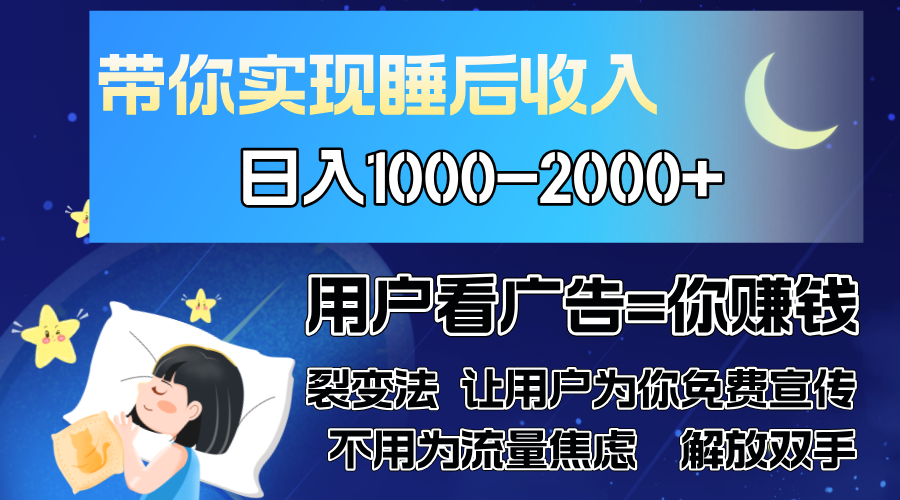 广告裂变法 操控人性 自发为你免费宣传 人与人的裂变才是最佳流量 单日...-heixxmi