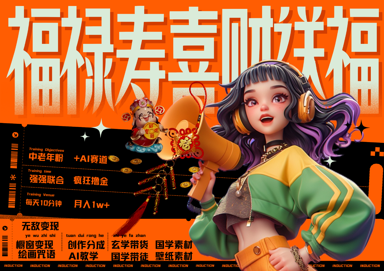 中老年赛道福禄寿喜财送财送福 每日轻松十分钟 月赚米1W+ 抓紧冲！退休金主最爱-heixxmi