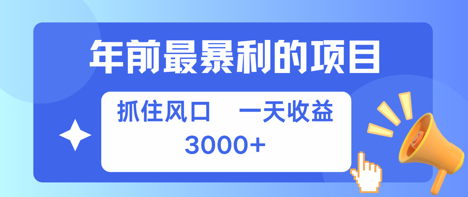 七天赚了2.8万，纯手机就可以搞，每单收益在500-3000之间，多劳多得-heixxmi