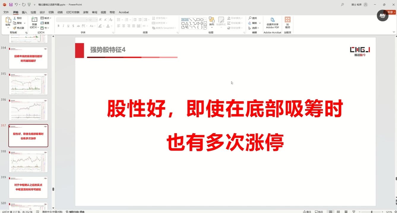 缠话股今·缠论基础之选股专题-heixxmi