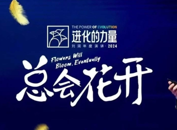 进化的力量，推荐每位圈友观看的4小时的商业洞见-heixxmi