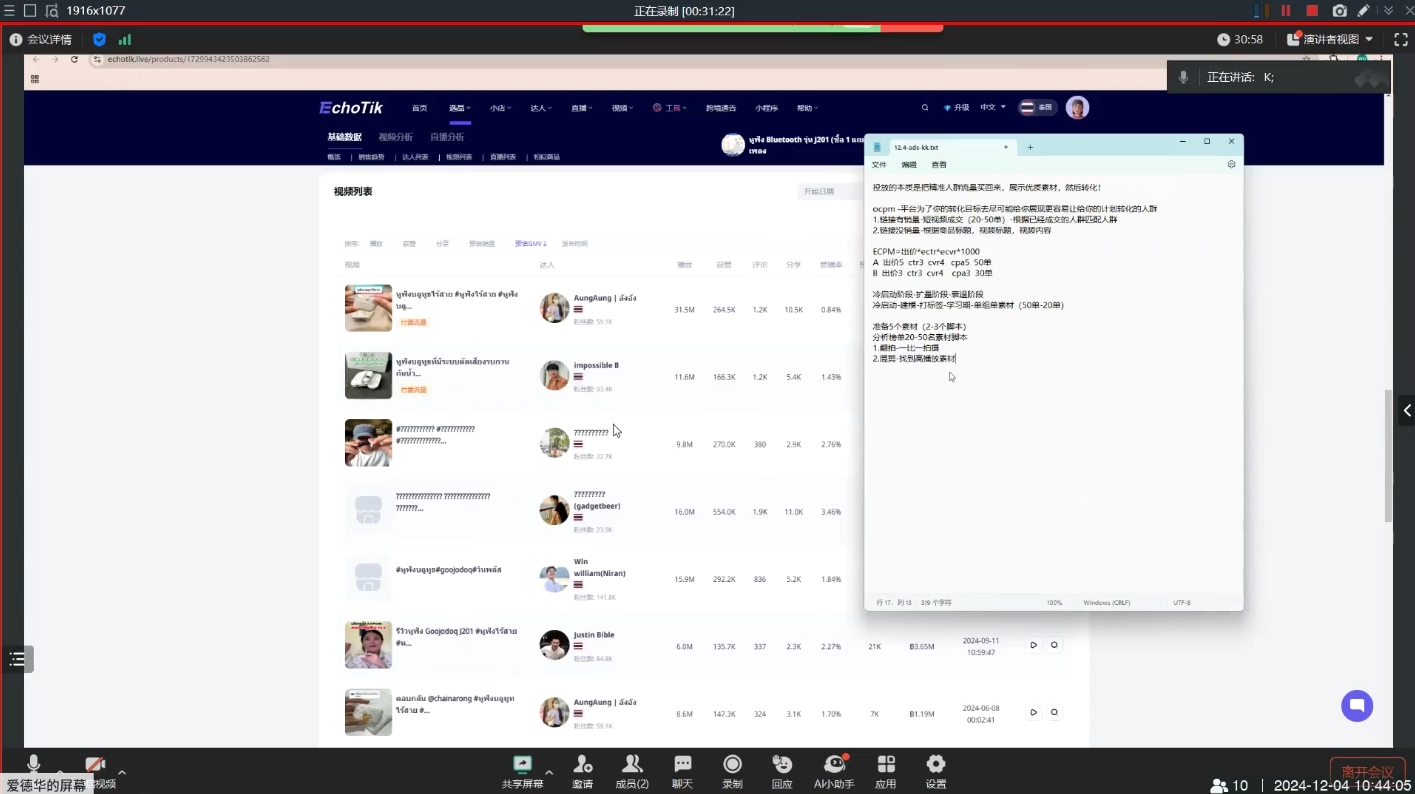 KK老师·TikTok ads投流秘籍-heixxmi