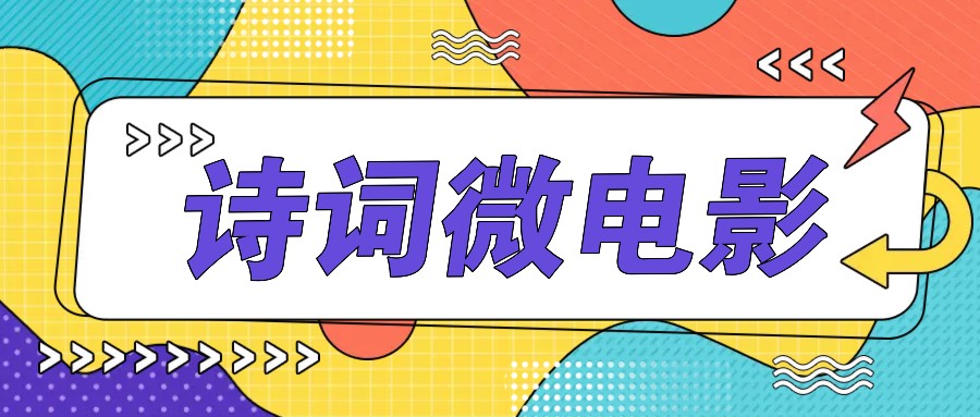 私人IP的高端玩法，诗词微电影，手把手教你轻松做原创爆款-heixxmi