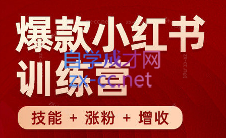 秋叶·小红书训练营(7.3-8.7)-heixxmi