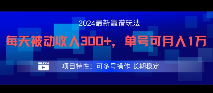 2024最新得物靠谱玩法，每天被动收入300+，单号可月入1万，可多号操作【揭秘】-heixxmi