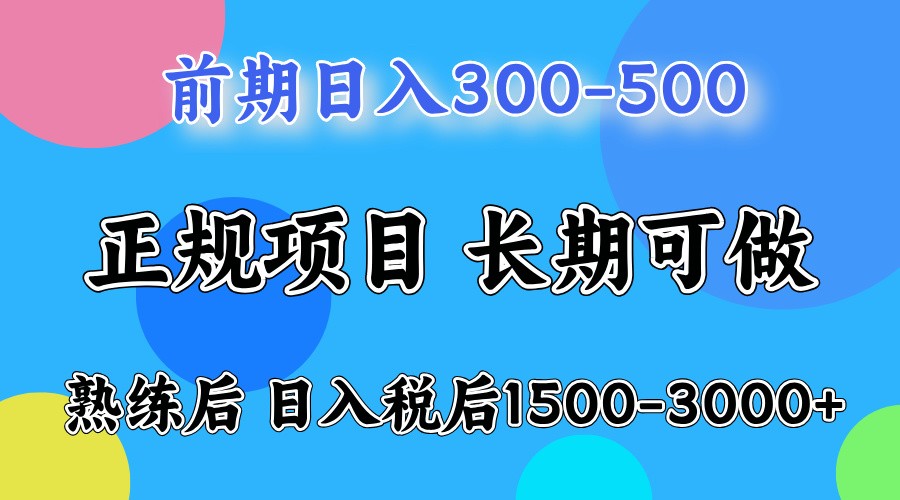 前期一天收益300-500左右.熟练后日收益1500-3000左右-heixxmi