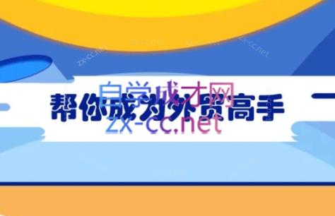 Toby老师·帮你成为外贸高手-heixxmi