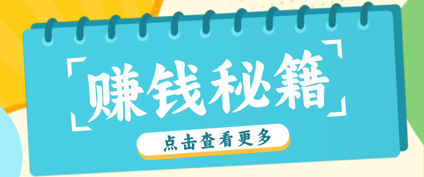 0粉丝也能赚钱！剪映旗下软件剪小映的推广活动，拉新5元/单月入近3000+-heixxmi
