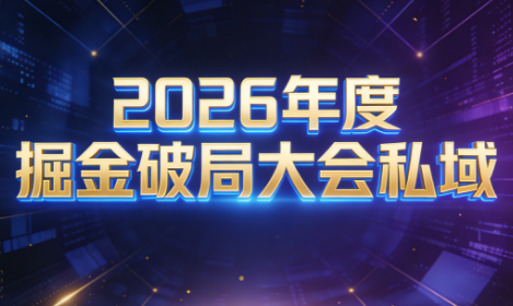 伊万·2026年度掘金破局大会私域厦门线下课1月7日-8日(音频+字幕)-heixxmi