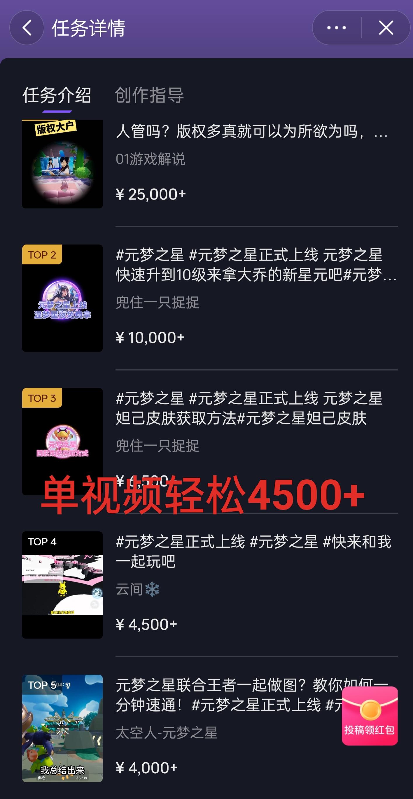 全网揭秘！腾讯手游元梦之星，十分钟顶尖教学，单视频变现4500+月入5位数-heixxmi