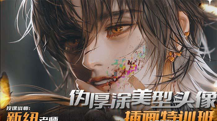 图片[1]-iPad插画课伪厚涂美型头像插画特训班(13节视频课)-heixxmi