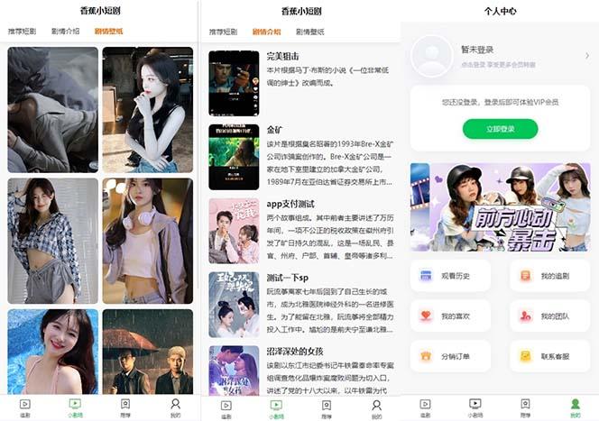 图片[2]-(8542期)小剧场短剧影视系统源码 全开源 带支付收益+会员机制+代理推广等模式【…-heixxmi