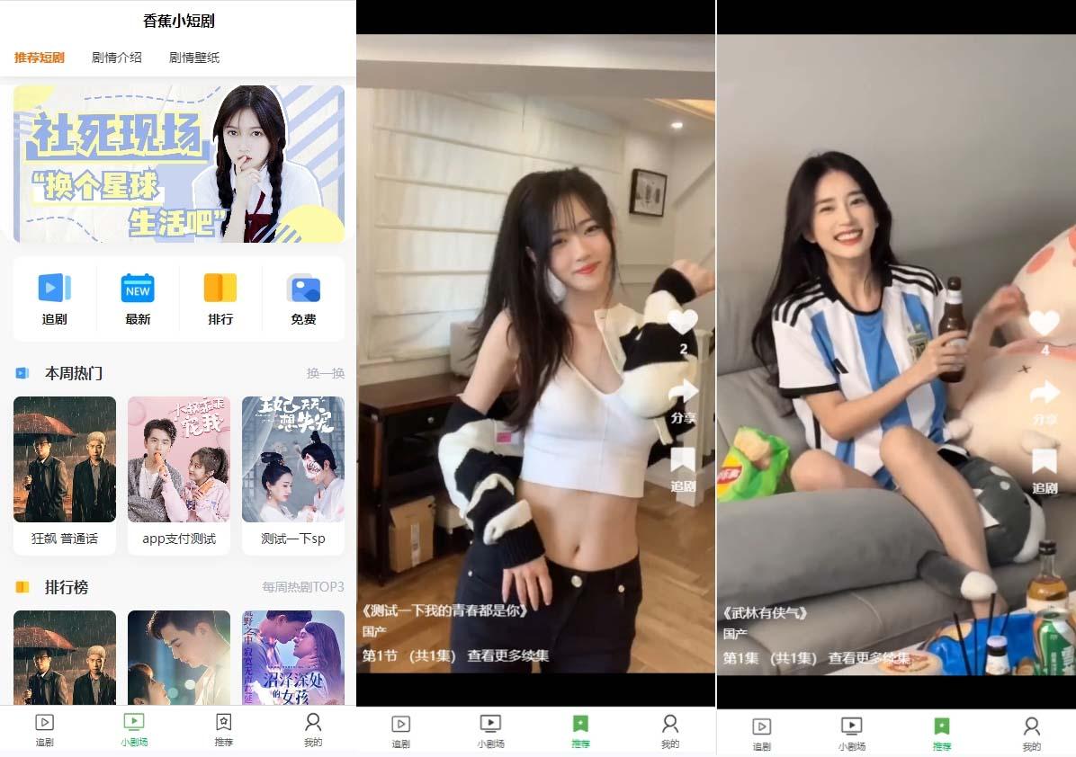 (8542期)小剧场短剧影视系统源码 全开源 带支付收益+会员机制+代理推广等模式【...-heixxmi