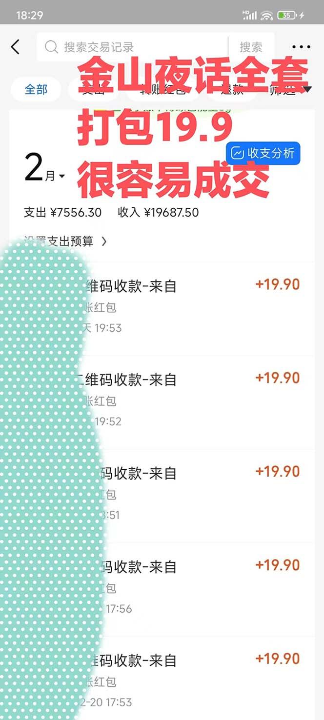 图片[1]-全网首发，金山夜话多渠道暴力变现，日赚2000无压力，项目实操新手也能做-heixxmi