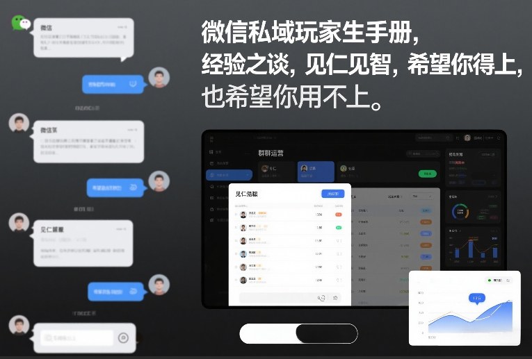 微信私域玩家生存手册，经验之谈，见仁见智，希望你用得上，也希望你用不上【文档】-heixxmi