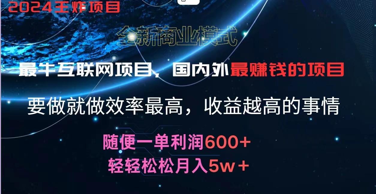 2024暑假闲鱼小红书暴利项目，简单无脑操作，每单利润最少500+，轻松月入5万+-heixxmi