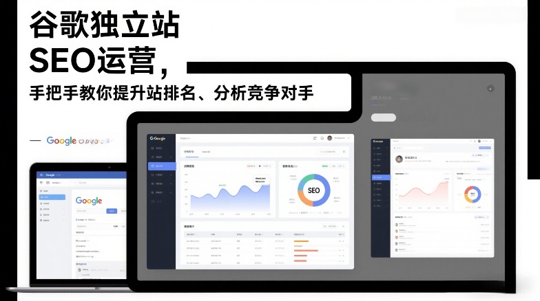 谷歌独立站SEO运营，手把手教你提升网站排名、分析竞争对手(更新2026)-heixxmi