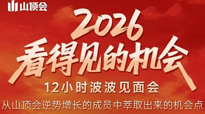 波波·2026看得见的机会12小时波波见面会(东莞线下课2月1日)-heixxmi