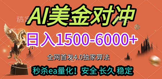 2026美金搬砖独家首发！日入1500-6000+，全职副业双赛道，告别死工资躺赚财富！-heixxmi