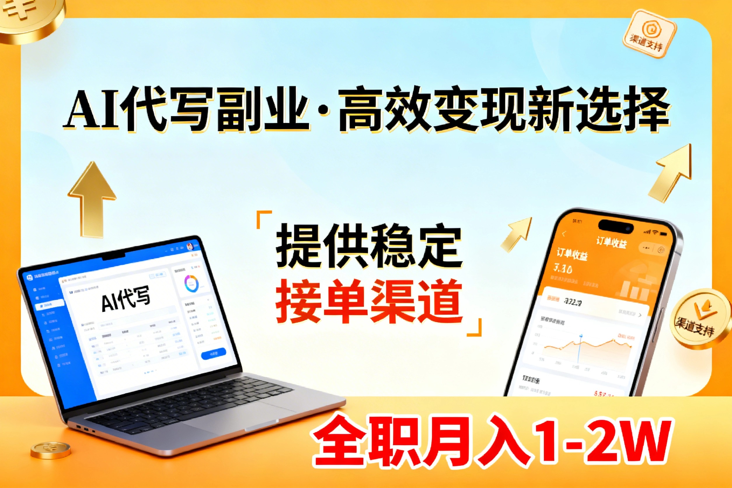 AI代写副业，高效变现，提供渠道，永不失业副业兼职 全职月入1-2W【SOP手册】-heixxmi