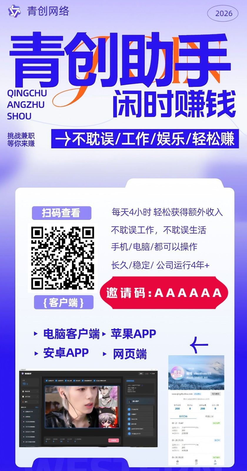 图片[2]-青创助手0门槛副业！每天手机挂机4小时日赚300+！无套路！-heixxmi