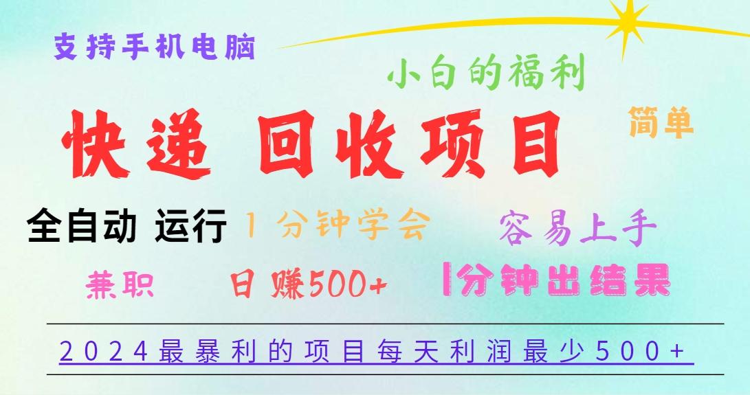 2024最暴利的项目，每天利润500+，容易上手，小白一分钟学会，一分钟出结果-heixxmi