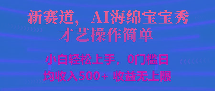 智能派大星秀才艺，操作简便，新手友好，日入500+收益无限-heixxmi