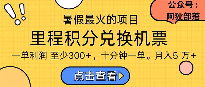 暑假暴利的项目，利润飙升，正是项目利润爆发时期。市场很大，一单利...-heixxmi