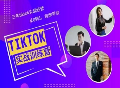 Tiktok美区实战经验课程分享，三年tiktok实战经营，从0到1包你学会-heixxmi