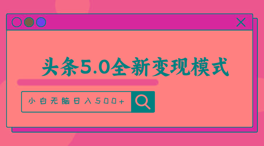 头条5.0全新赛道变现模式，利用升级版抄书模拟器，小白无脑日入500+-heixxmi