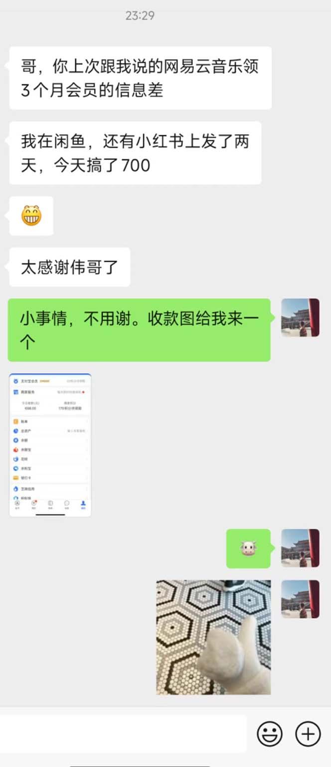 图片[1]-0撸三个月网易云音乐会员，靠这个信息差一天赚700，月入2w-heixxmi