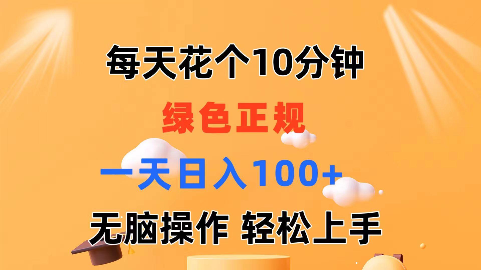 每天10分钟 发发绿色视频 轻松日入100+ 无脑操作 轻松上手-heixxmi