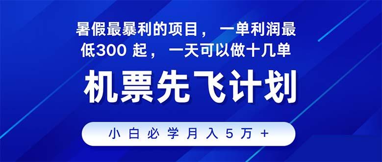 2024暑假最赚钱的项目，暑假来临，正是项目利润高爆发时期。市场很大，...-heixxmi