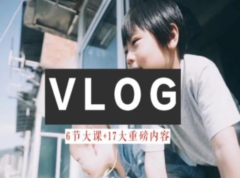 零基础vlog视频课教你小白变大神-生活美学教程-heixxmi