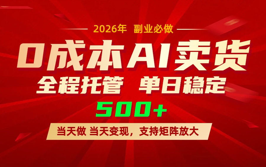 AI小红书虚拟电商，一个账号，单日稳定变现500+-heixxmi