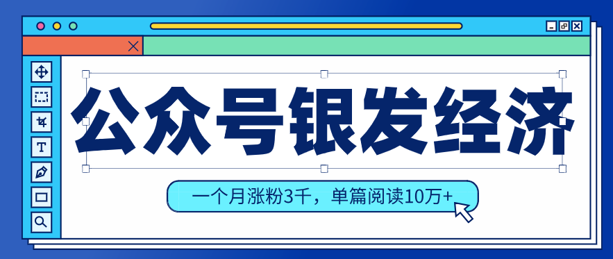 公众号老年哲学鸡汤赛道，一个月涨粉3千，单篇阅读10万+(详细操作教程)-heixxmi