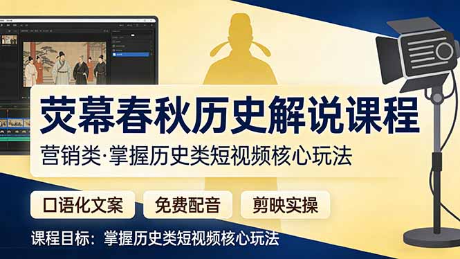 荧幕春秋历史(营销类-heixxmi