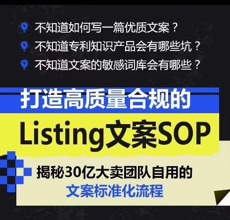 打造高质量合规的Listing文案SOP，掌握亚马逊文案工作的标准化-heixxmi