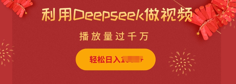 利用Deepseek做小猫摆摊视频，轻松日入多张，简单好操作-heixxmi