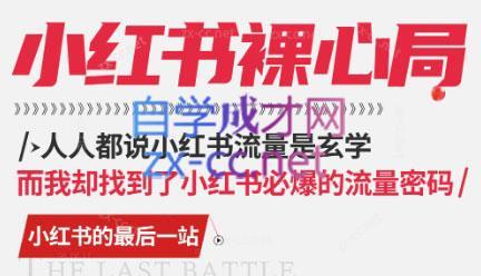 月月老师·小红书低粉高变现课-heixxmi