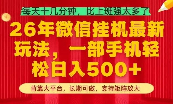 26年最新挂G项目，每天十几分钟，一部手机轻松日入5张+，支持矩阵放大【揭秘】-heixxmi