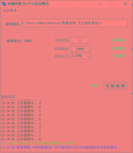 图片[1]-(9263期)小红书图文矩阵批量做图工具!日做几十万张原创图,矩阵帮手-heixxmi