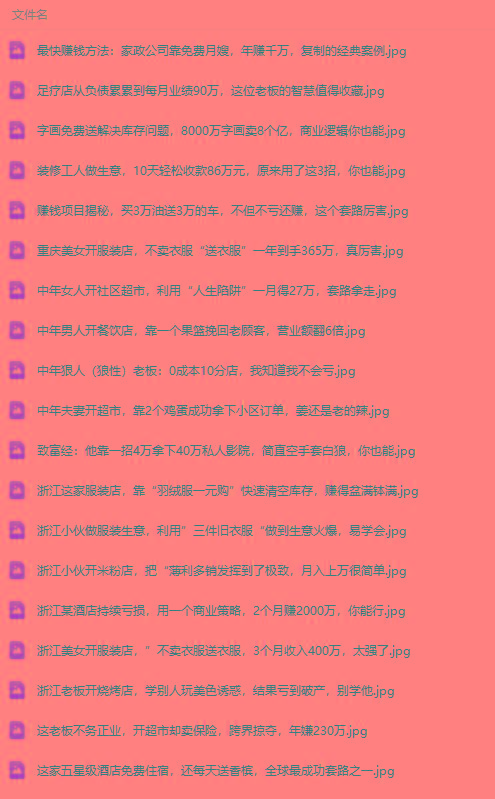 图片[1]-(9607期)真实有效391套商业模式，年入几十到几百万案例解析(电子书+视频+图文)-heixxmi