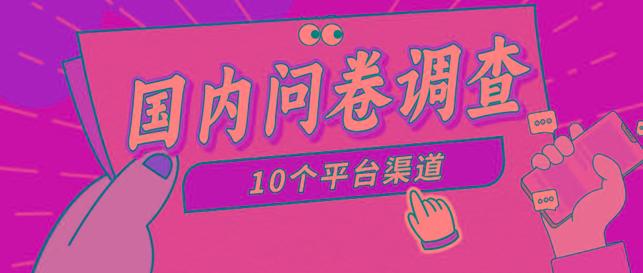 (9732期)简单选题问卷调查，每天12张，新手小白无压力，不需要经验-heixxmi