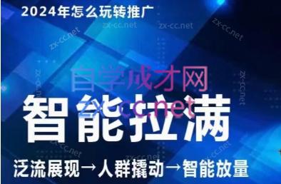 七层老徐·2024引力魔方人群智能拉满+无界推广高阶-heixxmi
