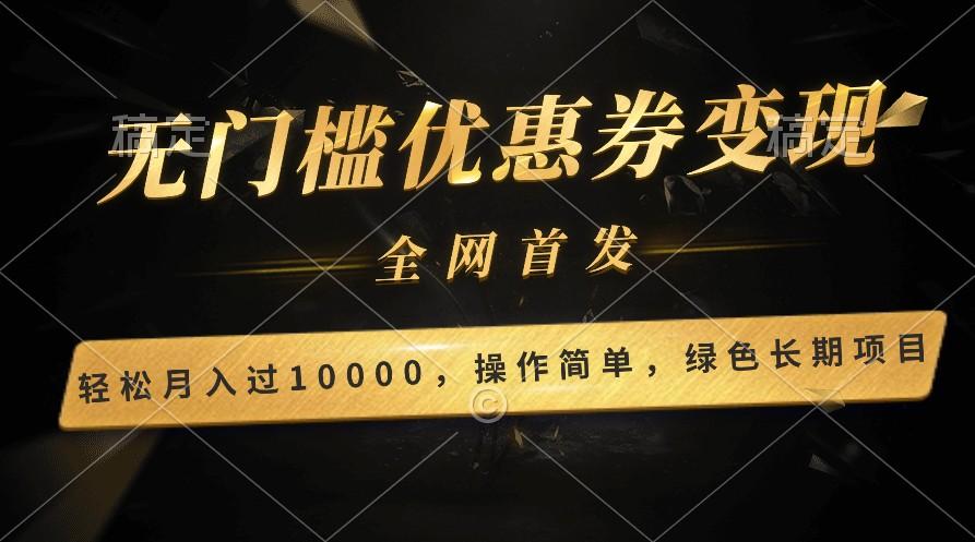 轻松日入400+的长期项目，全网首发，新手小白都可月入过万！-heixxmi