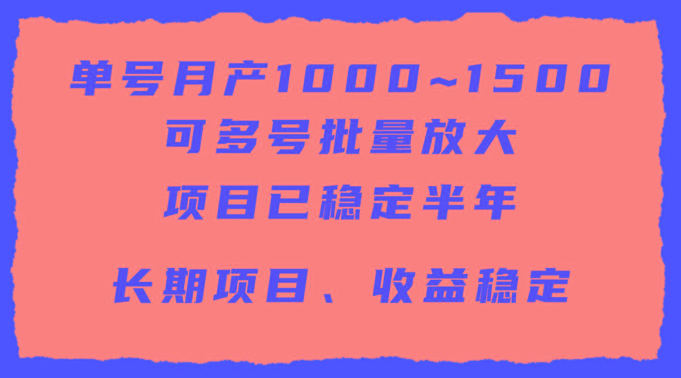 (9444期)单号月收益1000~1500，可批量放大，手机电脑都可操作，简单易懂轻松上手-heixxmi