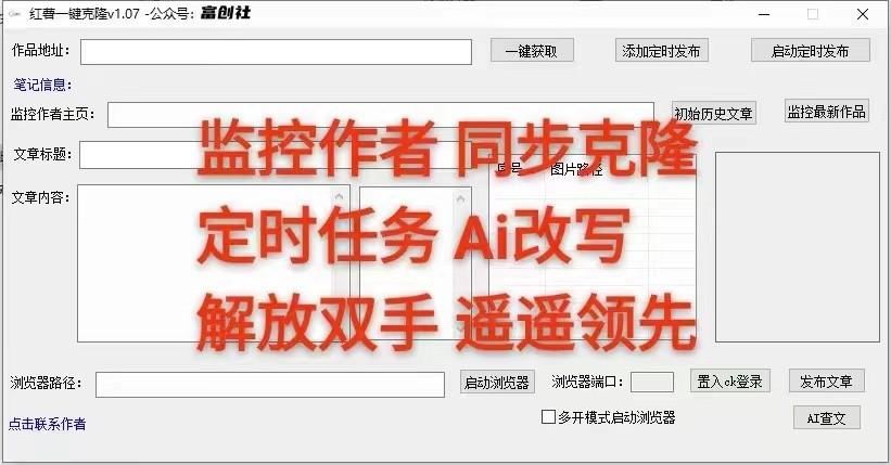 图片[3]-知乎暴力无限关注，小红书克隆Ai改写一发就上热门，附常用工具箱大大提升工作效率-heixxmi
