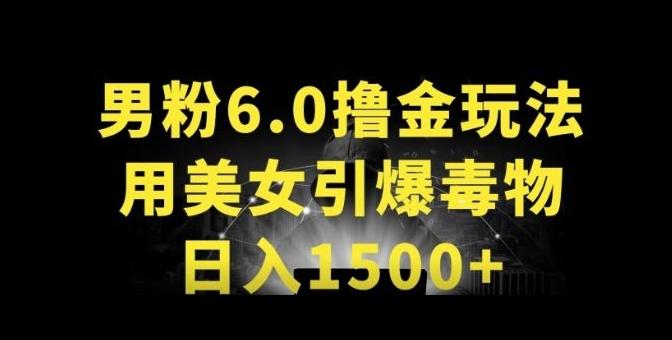 男粉6.0.革新玩法，一天收入1500+，用美女引爆得物APP【揭秘】-heixxmi